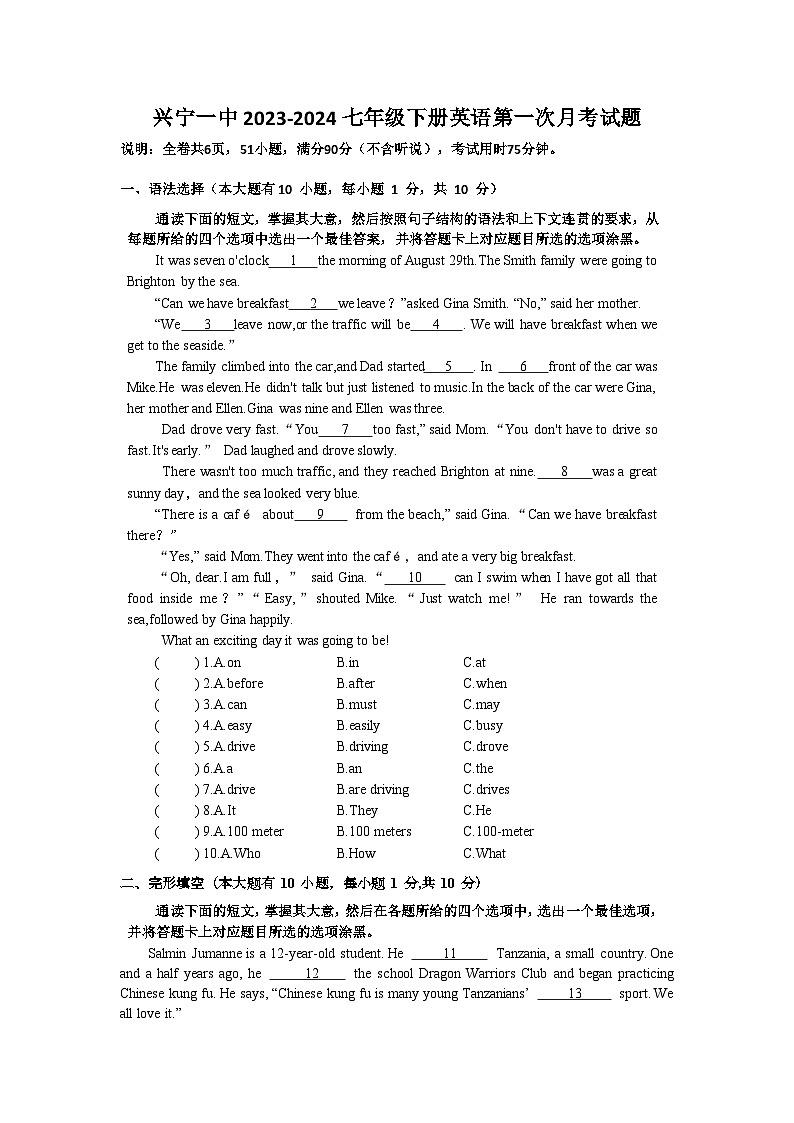 广东省梅州市兴宁一中2023-2024七年级下册英语第一次月考试题第1页