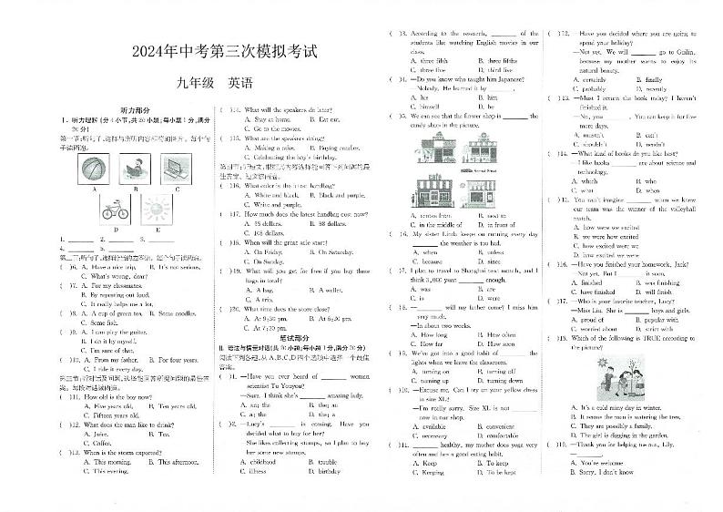 2024年甘肃省平凉市庄浪县集团校联考中考三模英语试题01