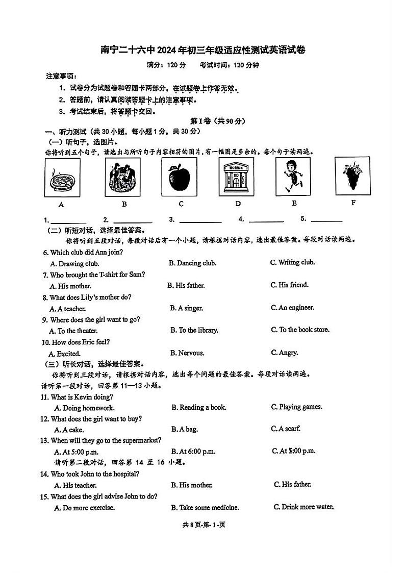 广西南宁市二十六中学2024年九年级中考适应性测试英语试题（6月）第1页