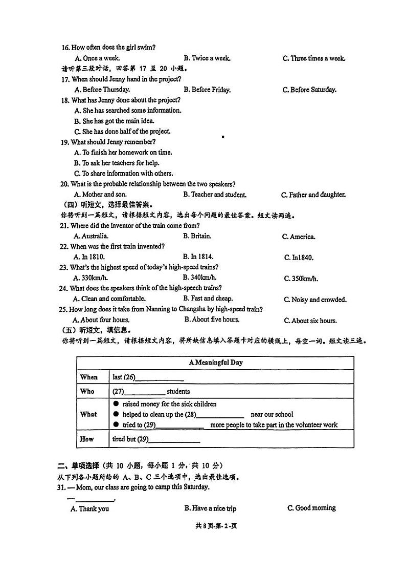 广西南宁市二十六中学2024年九年级中考适应性测试英语试题（6月）第2页