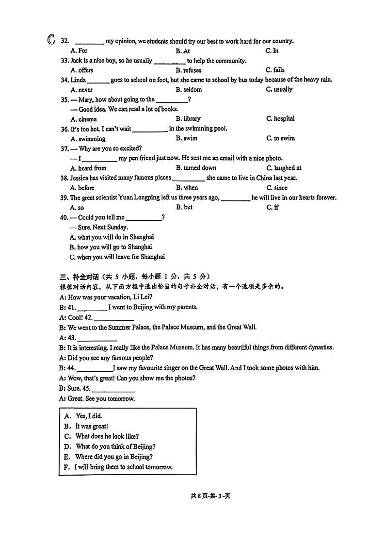 广西南宁市二十六中学2024年九年级中考适应性测试英语试题（6月）第3页