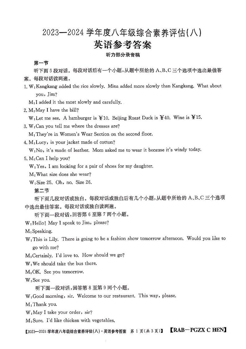 英语参考答案第1页