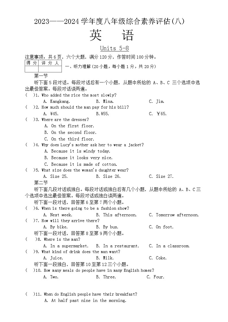 河南省南阳市二校校联合2023-2024学年八年级下学期期末模拟考试 英语第1页