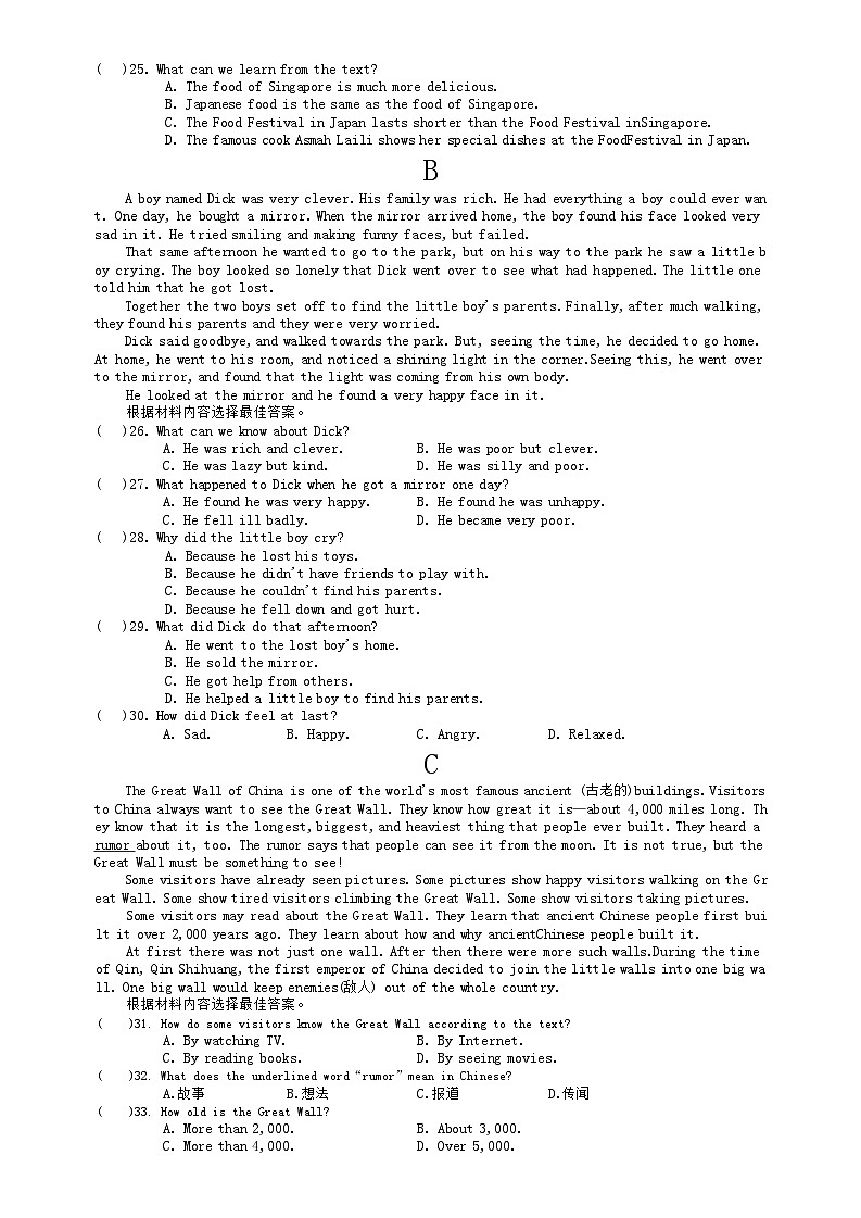 河南省南阳市二校校联合2023-2024学年八年级下学期期末模拟考试 英语第3页