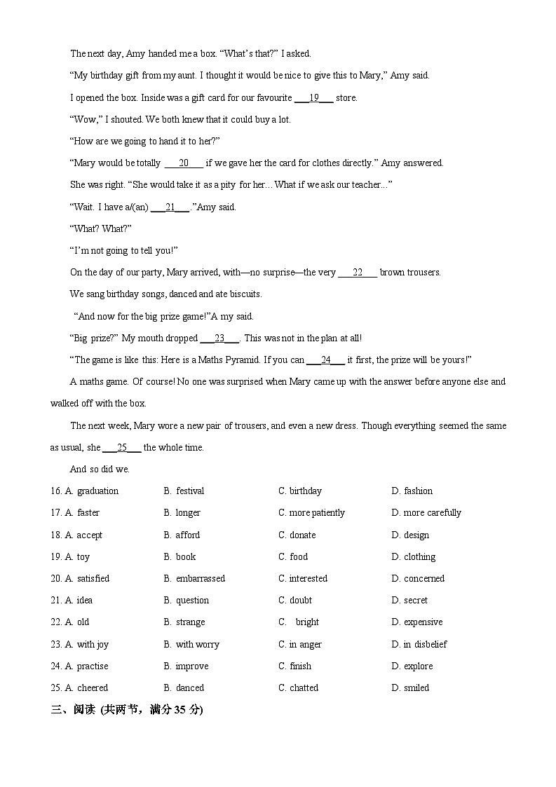 精品解析：2024年广东省广州市天河区中考二模英语试题（原卷版+解析版）03