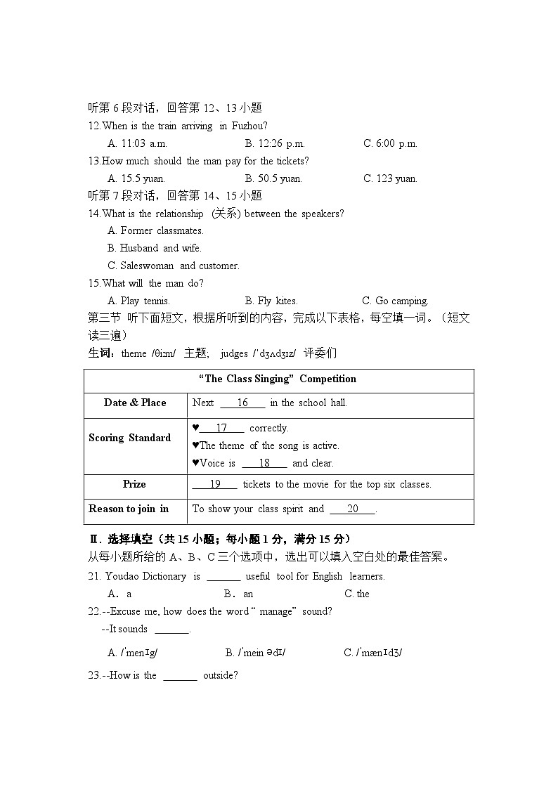 2024年福建省宁德市中考二检英语试题03