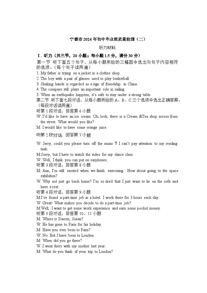 2024年福建省宁德市中考二检英语试题01