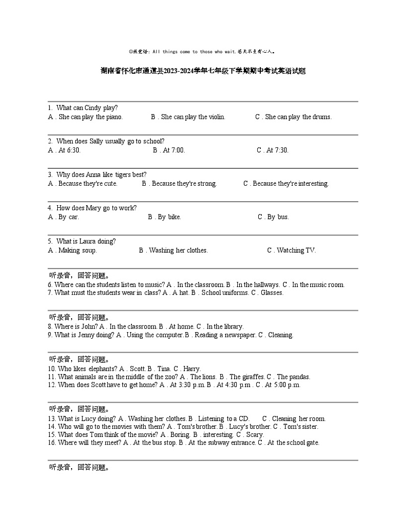 【英语】湖南省怀化市通道县2023-2024学年七年级下学期期中考试英语试题第1页