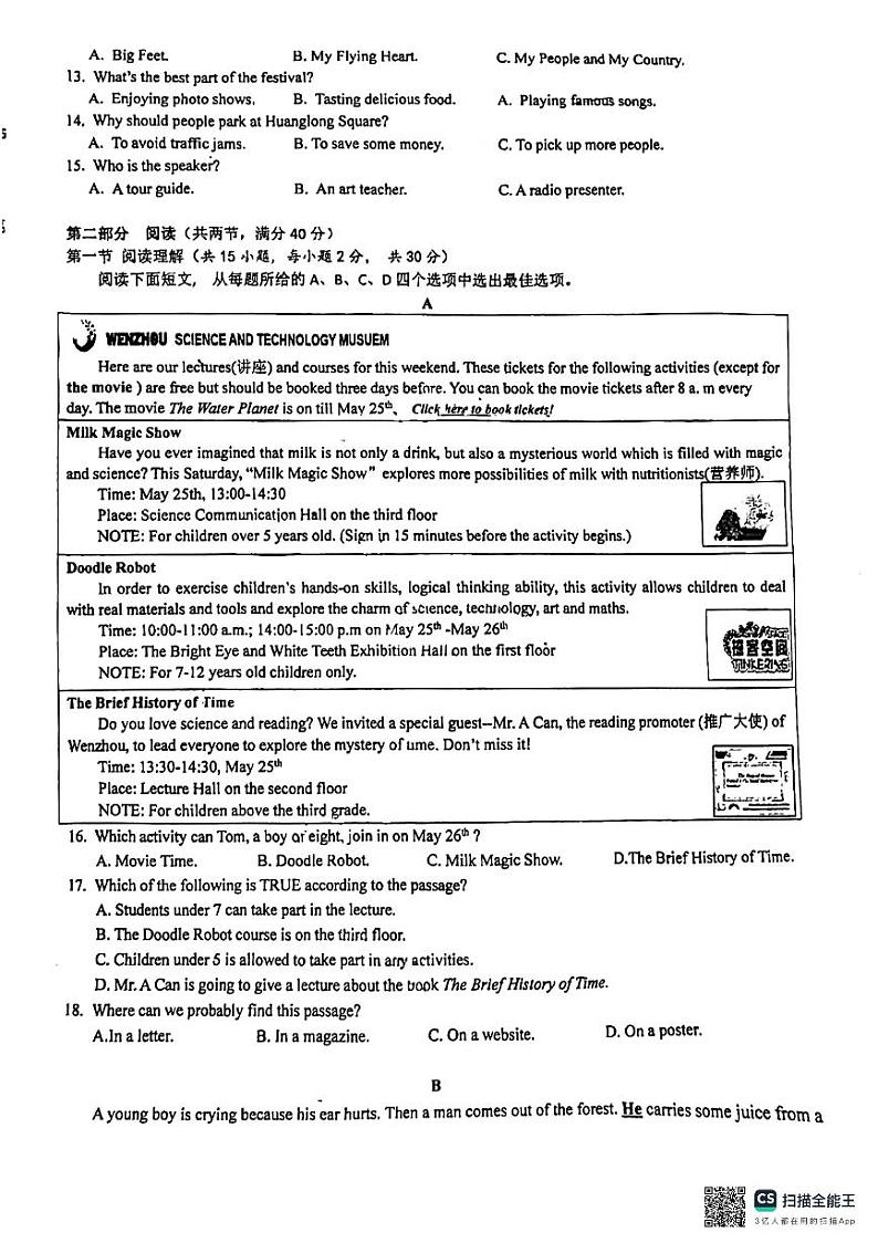 2024年浙江省温州市安阳中考三模英语试卷02