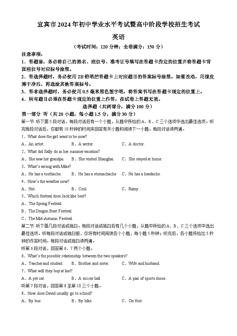 2024年四川省宜宾市中考英语真题(无答案)01