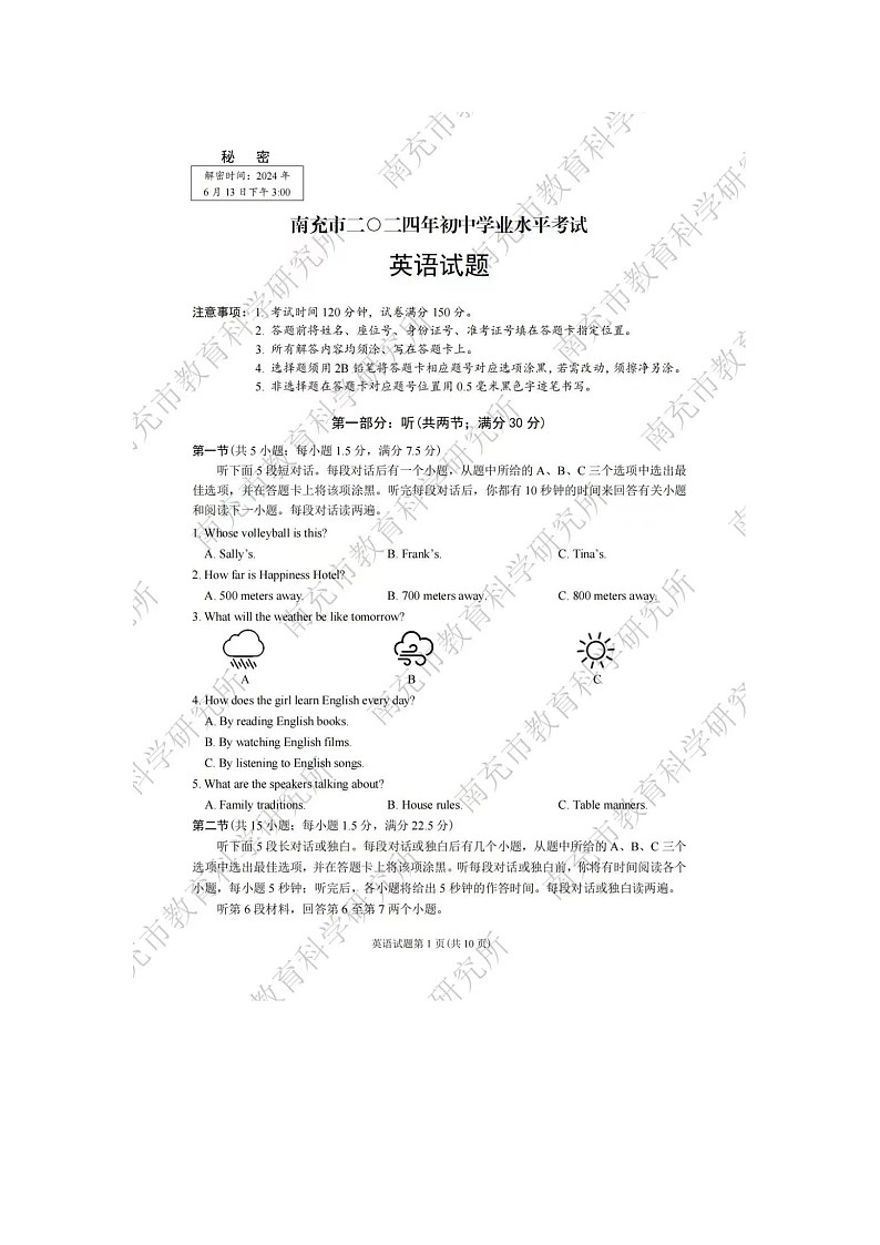 2024年南充市中考英语试题第1页