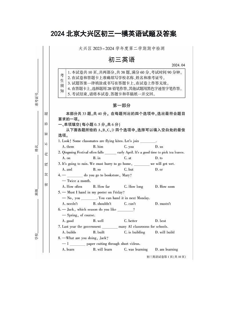 2024北京大兴区初三一模英语试题及答案第1页