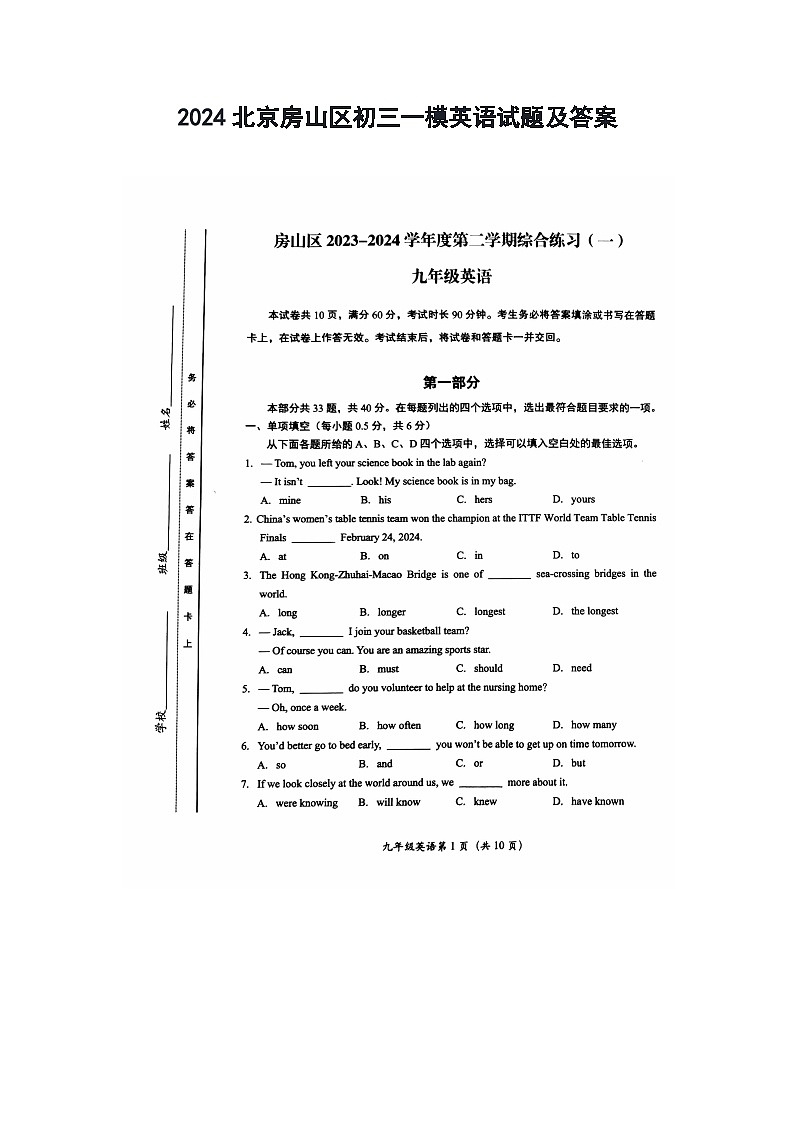 2024北京房山区初三一模英语试题及答案01