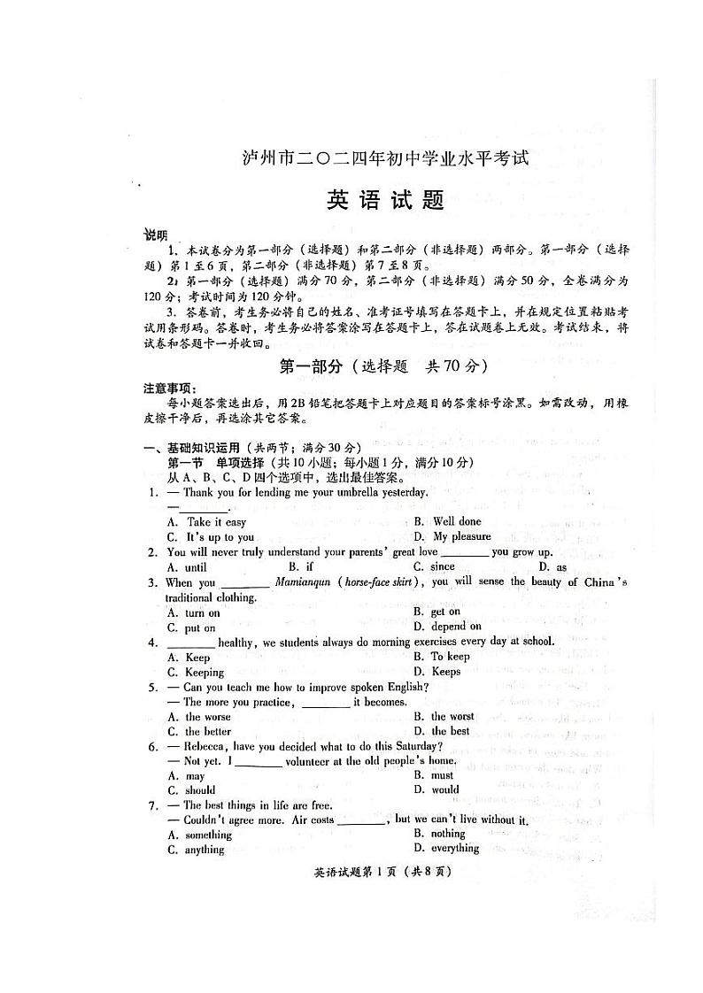 2024年四川省泸州市中考英语试题（无答案）第1页