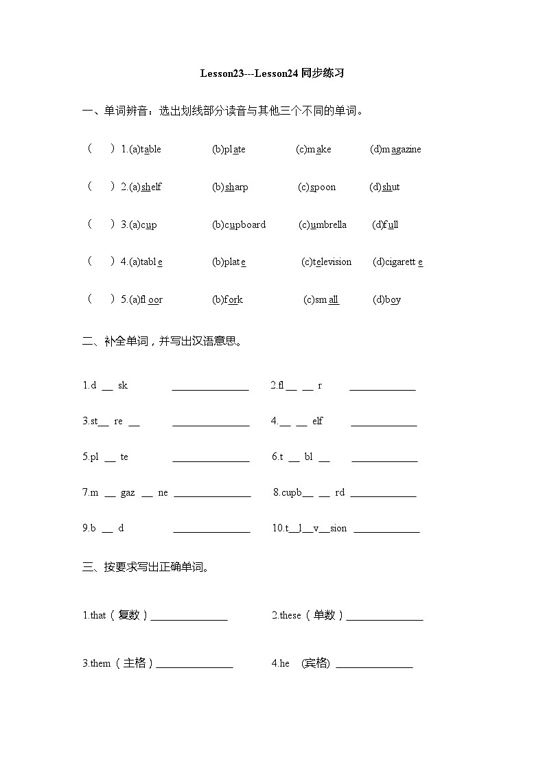 新概念英语第一册同步练习---Lesson23~24（有答案）01