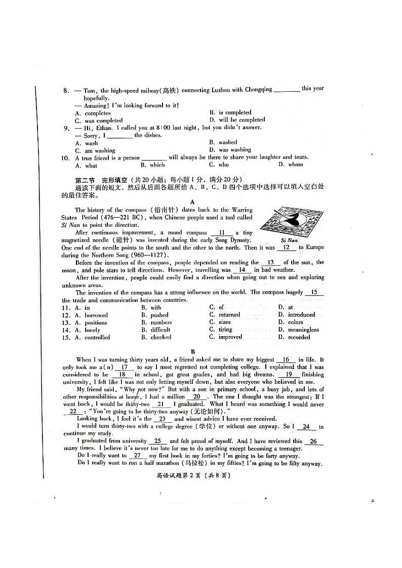 2024年四川省泸州市中考英语试题第2页