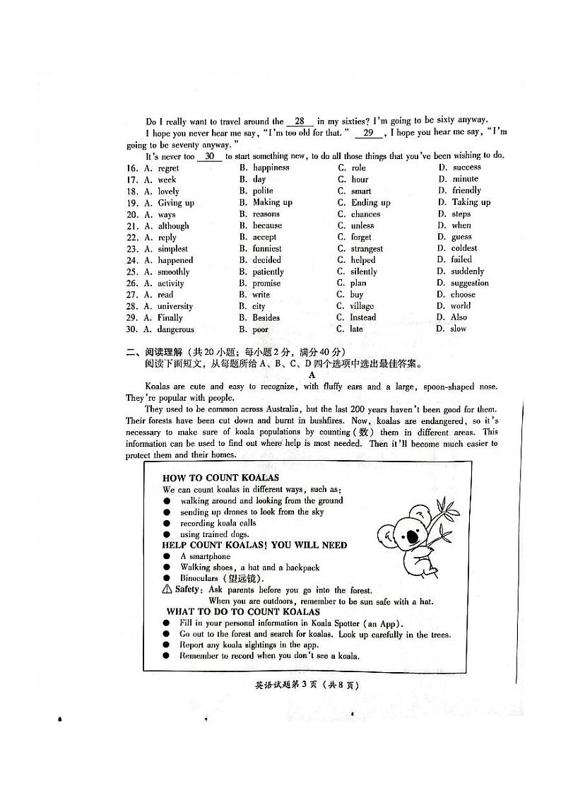 2024年四川省泸州市中考英语试题第3页