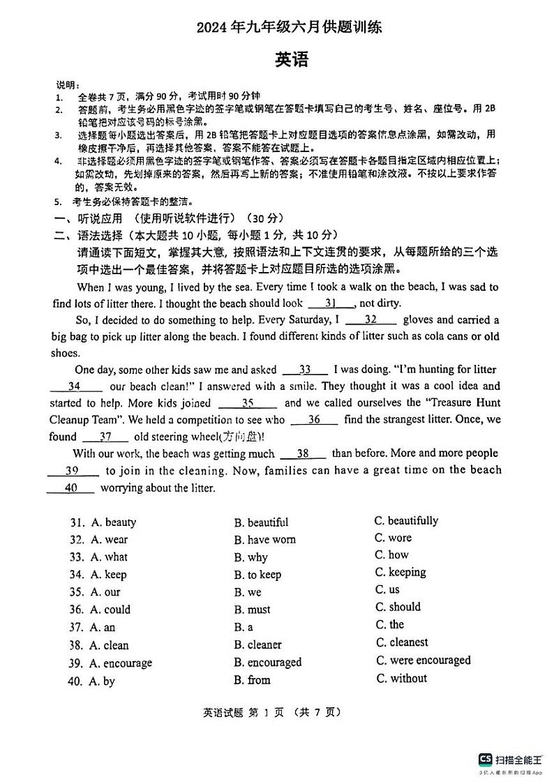 2024年广东省佛山市禅城区九年级下学期5月中考英语三模测试第1页