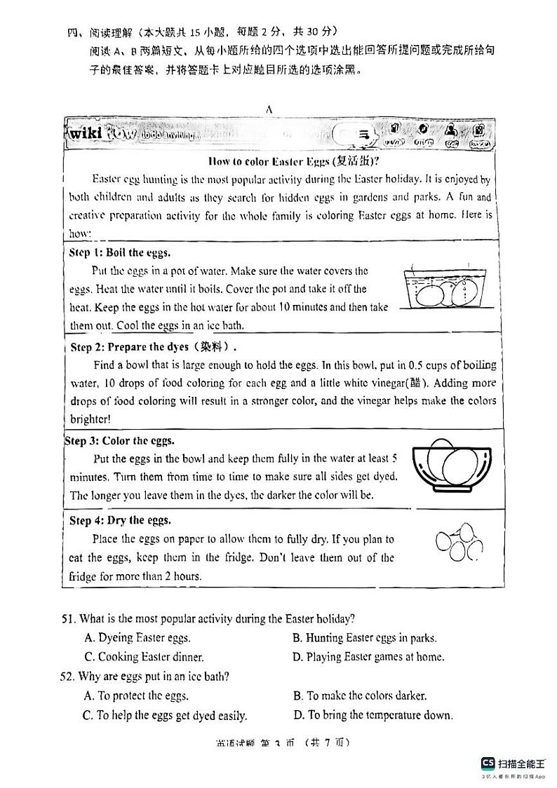 2024年广东省佛山市禅城区九年级下学期5月中考英语三模测试第3页