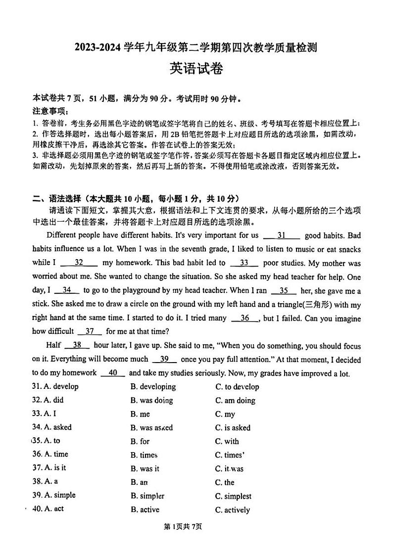 2024年广东省佛山市石门实验中学九年级下学期中考第四次英语模拟考试题第1页