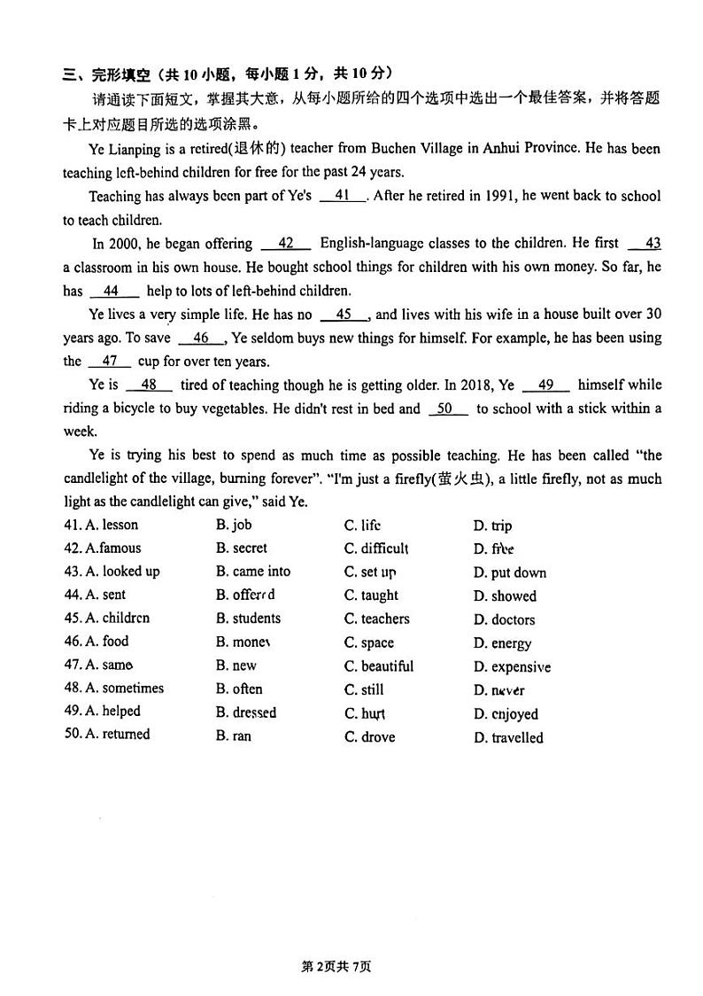 2024年广东省佛山市石门实验中学九年级下学期中考第四次英语模拟考试题第2页