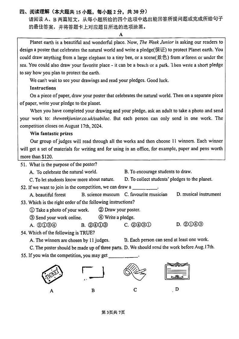 2024年广东省佛山市石门实验中学九年级下学期中考第四次英语模拟考试题第3页