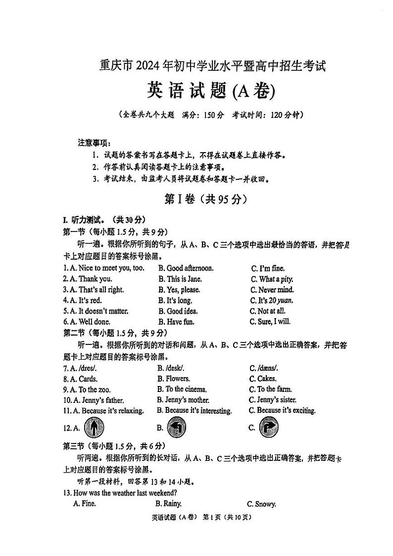 2024年重庆中考真题英语（A卷）试卷和答案第1页