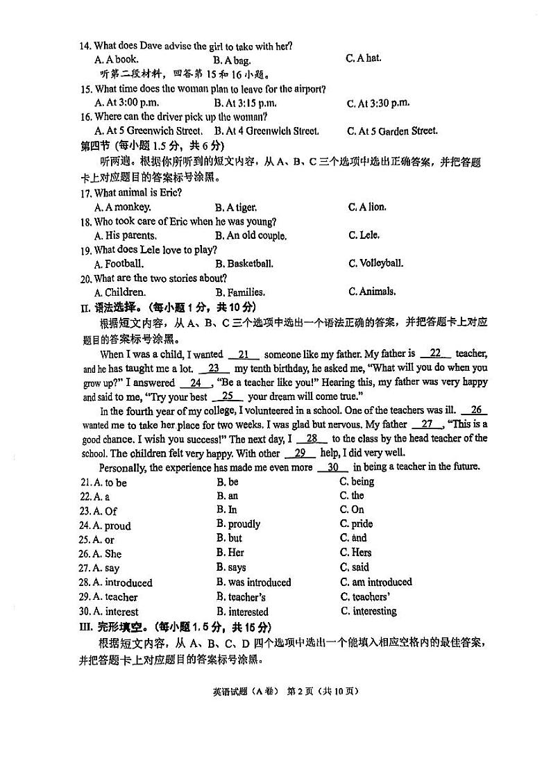 2024年重庆中考真题英语（A卷）试卷和答案第2页