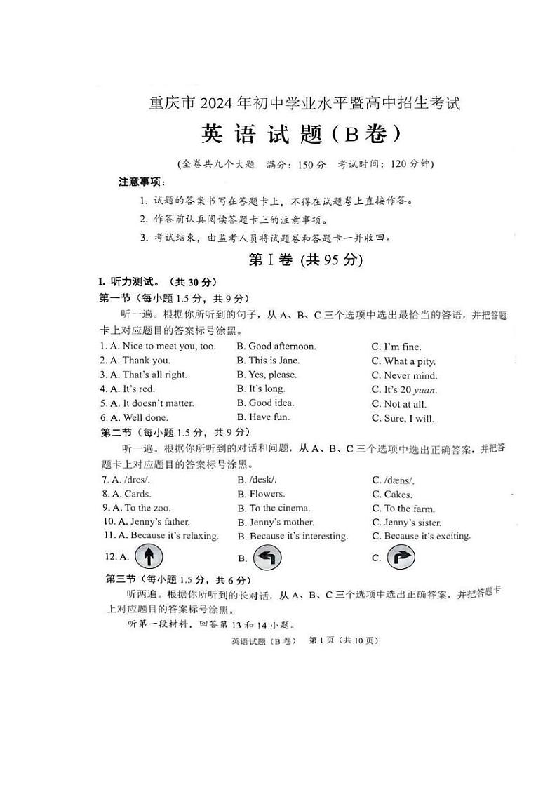 2024年重庆中考真题英语（B卷）试卷和答案第1页