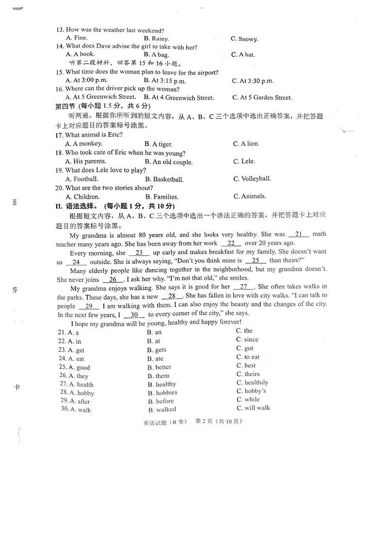 2024年重庆中考真题英语（B卷）试卷和答案第2页