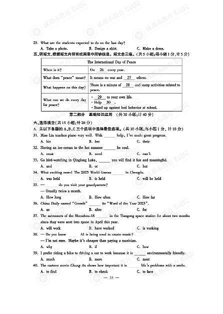 2024年成都中考英语真题及答案解析02