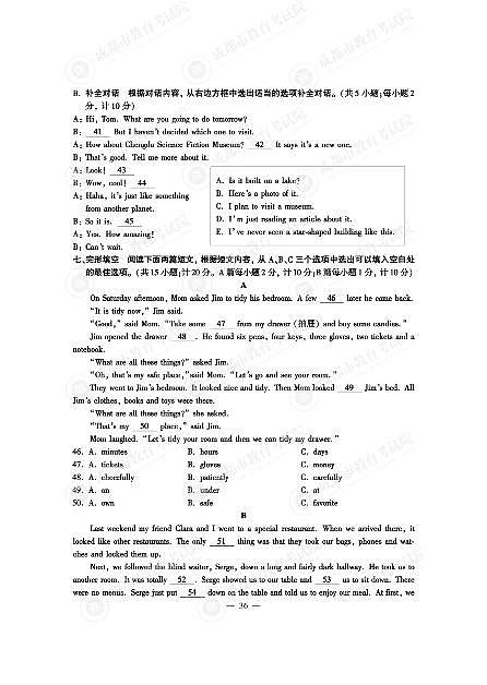 2024年成都中考英语真题及答案解析03