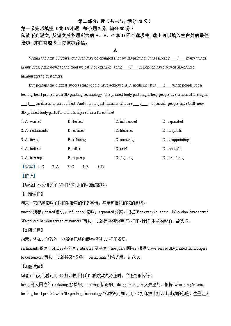 2024年四川省南充市中考英语真题（解析版）03