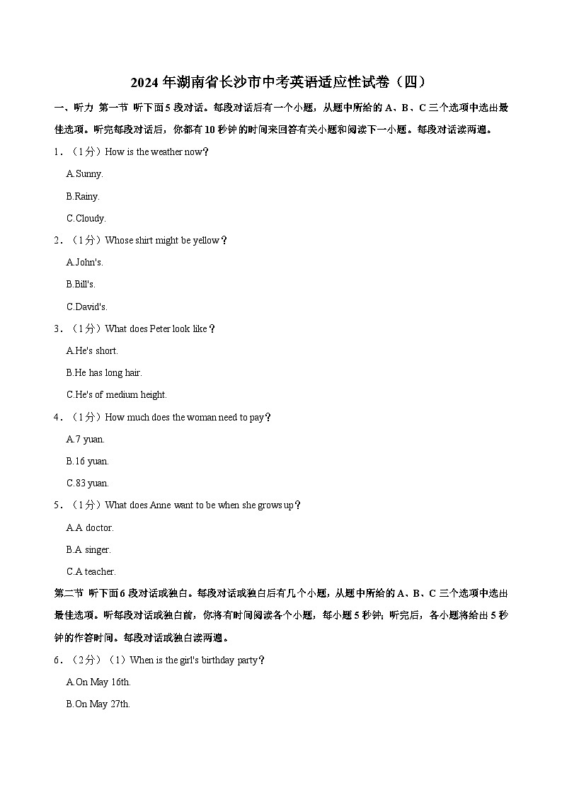 2024年湖南省长沙市中考英语适应性试卷（四）（含答案）01