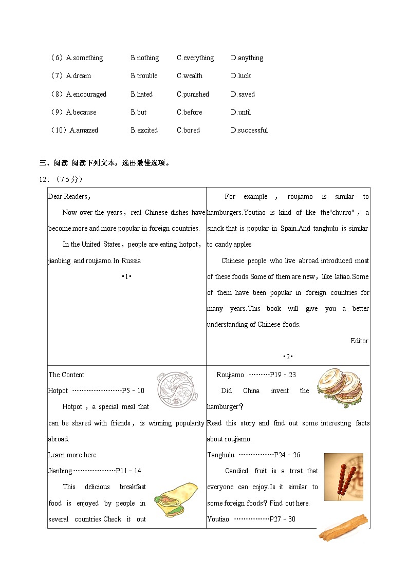 2024年山东省青岛市仁兆镇中学等校中考英语一模试卷（含答案）03