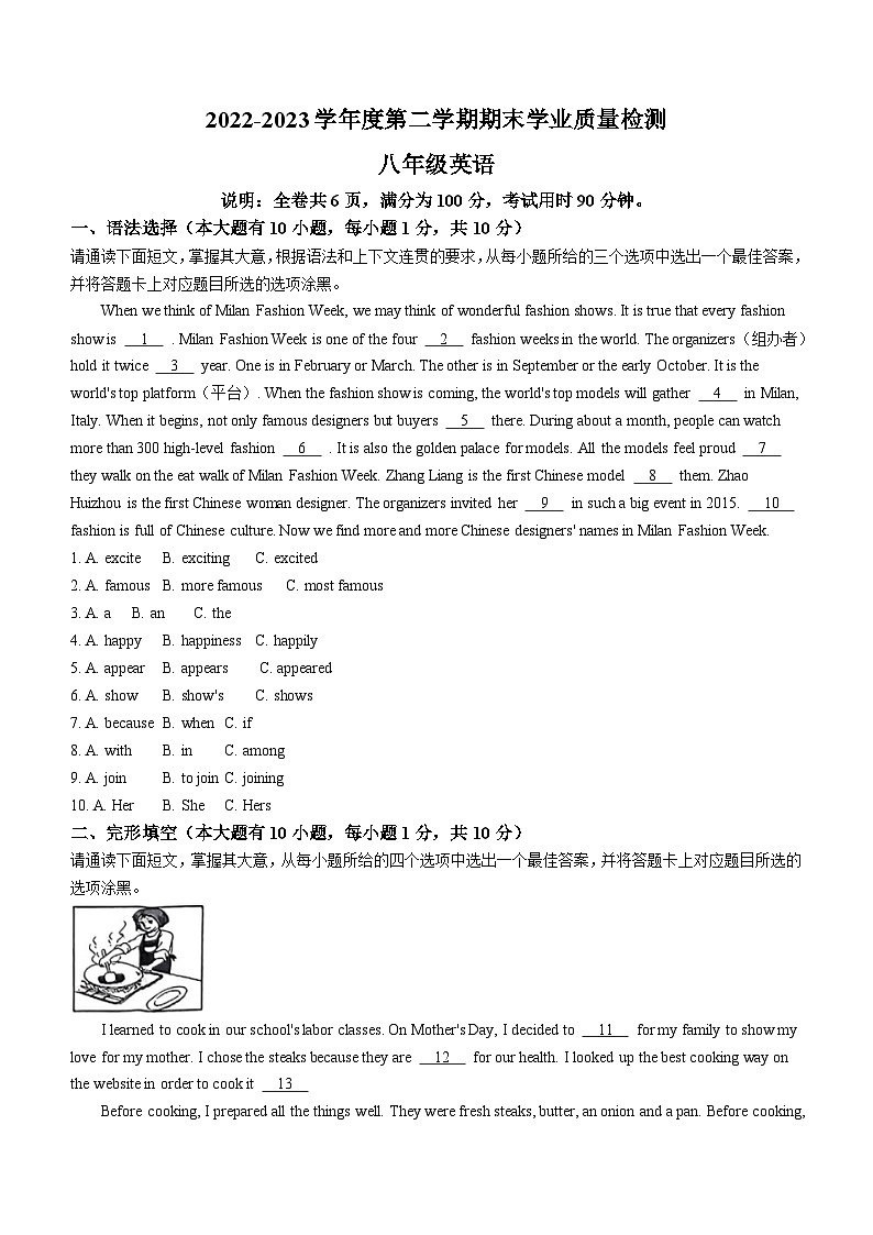 广东省云浮市2022-2023学年八年级下学期期末英语试题（含答案）01