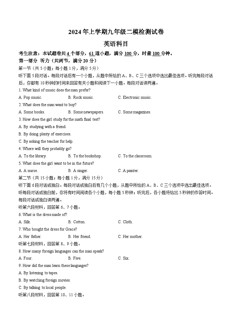 2024年湖南省长沙市中雅培粹学校中考二模英语试题（含答案）第1页