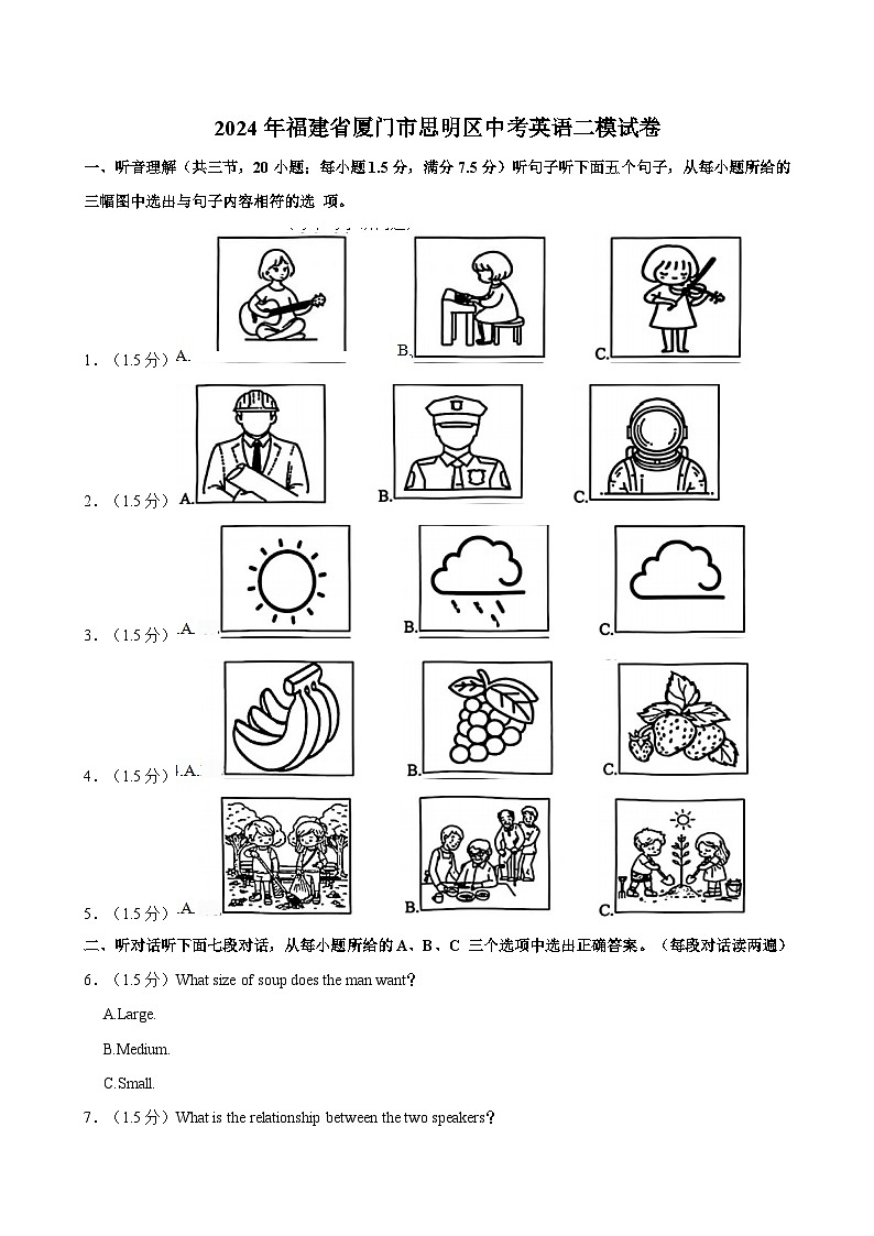 2024年福建省厦门市思明区中考英语二模试卷（含答案）第1页
