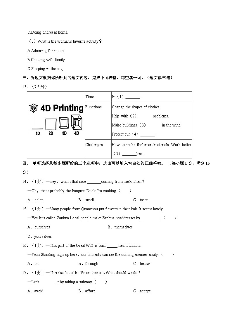 2024年福建省厦门市思明区中考英语二模试卷（含答案）第3页