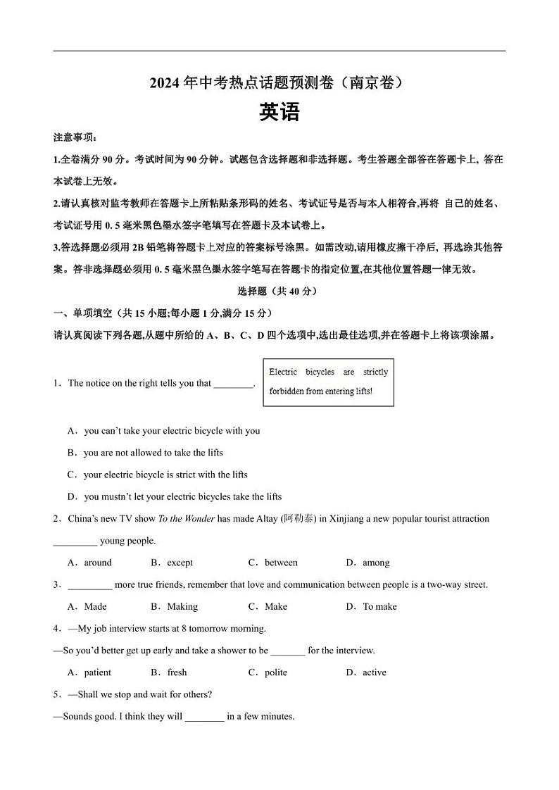 2024年中考英语热点话题最后押题预测卷（南京卷）-2024年中考英语逆袭冲刺名校模拟真题速递(江苏专用)第1页