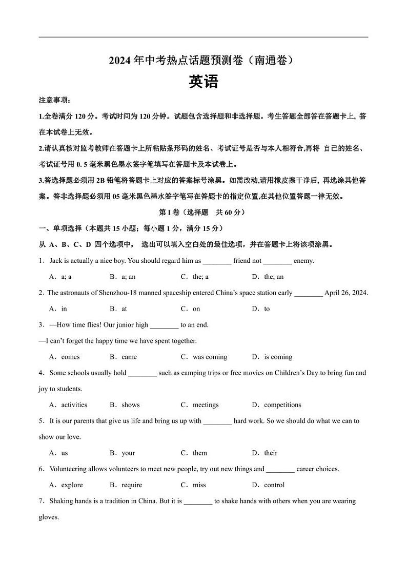 2024年中考英语热点话题最后押题预测卷（南通卷）-2024年中考英语逆袭冲刺名校模拟真题速递(江苏专用)01