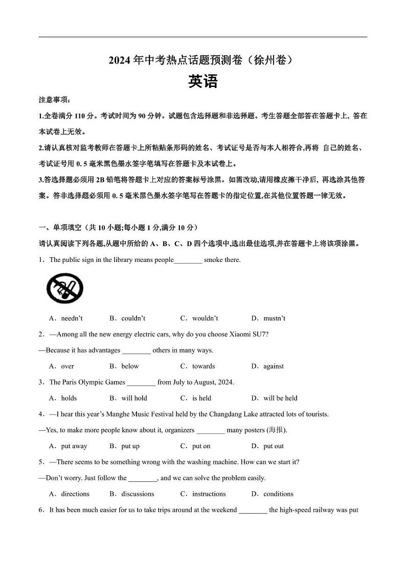 2024年中考英语热点话题最后押题预测卷（徐州卷）-2024年中考英语逆袭冲刺名校模拟真题速递(江苏专用)01