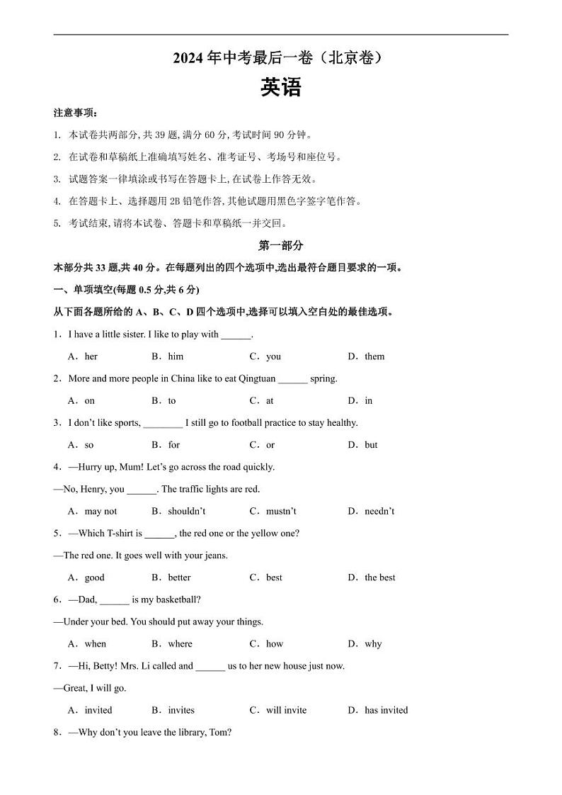 2024年中考英语最后一卷（北京卷）-2024年中考英语逆袭冲刺名校模拟真题速递(北京专用)01