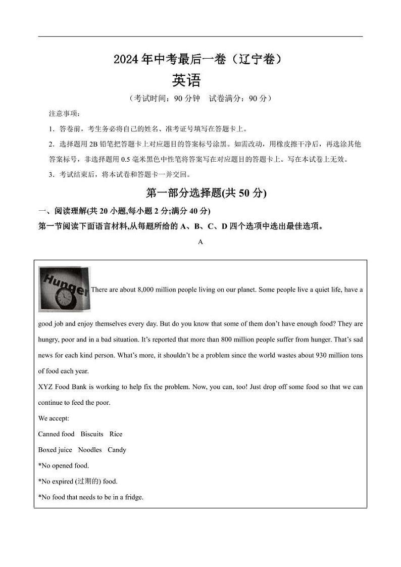 2024年中考英语最后一卷（辽宁卷）-2024年中考英语逆袭冲刺名校模拟真题速递(辽宁专用)01