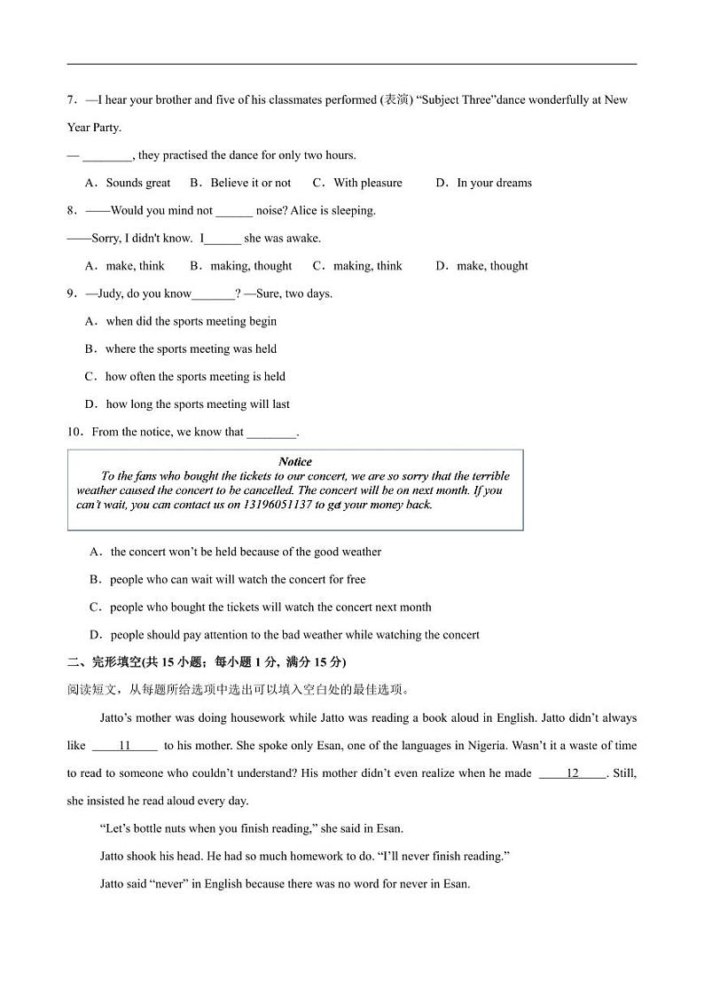 2024年中考英语最后一卷（泰州卷）-2024年中考英语逆袭冲刺名校模拟真题速递(江苏专用)第2页