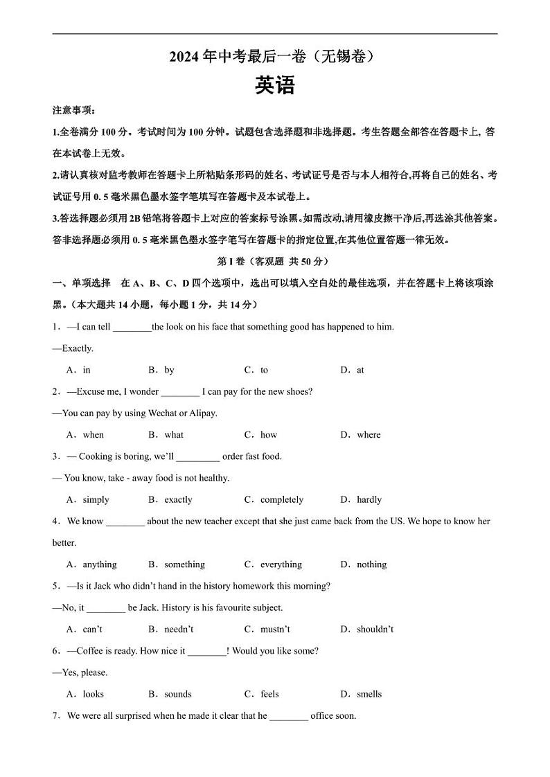 2024年中考英语最后一卷（无锡卷）-2024年中考英语逆袭冲刺名校模拟真题速递(江苏专用)第1页