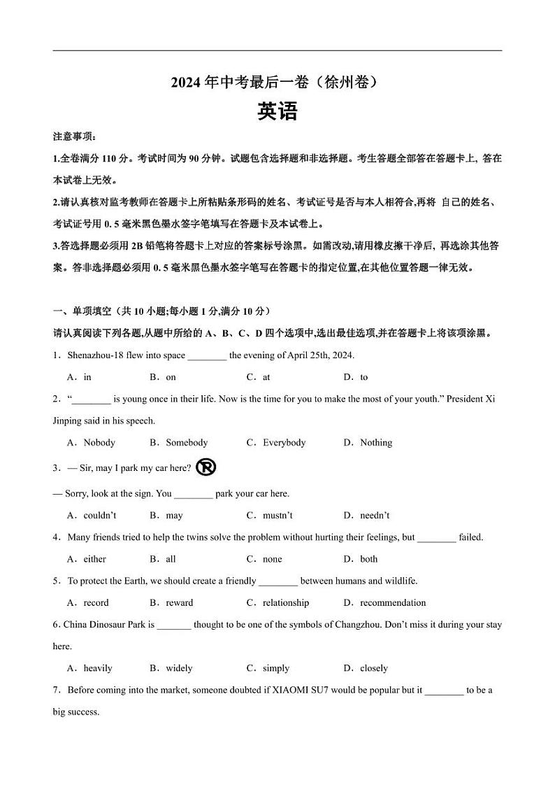 2024年中考英语最后一卷（徐州卷）-2024年中考英语逆袭冲刺名校模拟真题速递(江苏专用)第1页