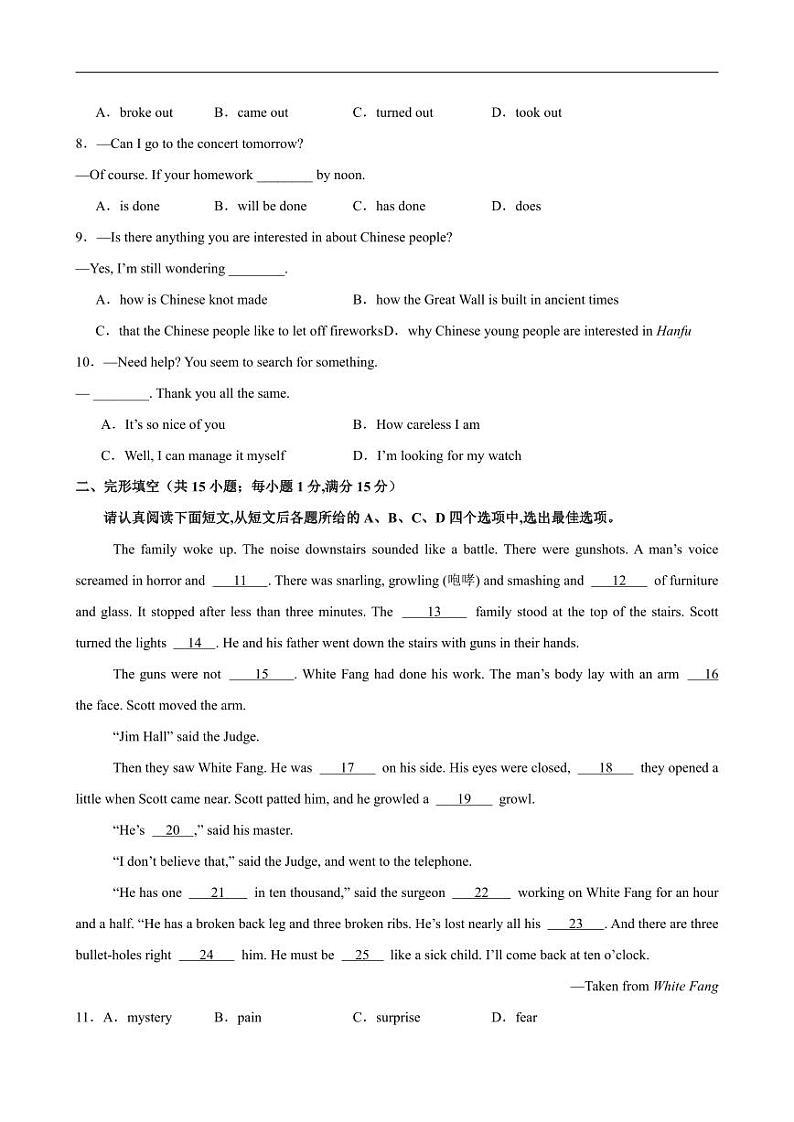 2024年中考英语最后一卷（徐州卷）-2024年中考英语逆袭冲刺名校模拟真题速递(江苏专用)第2页