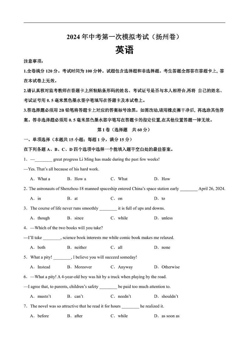 2024年中考英语最后一卷（扬州卷）-2024年中考英语逆袭冲刺名校模拟真题速递(江苏专用)01