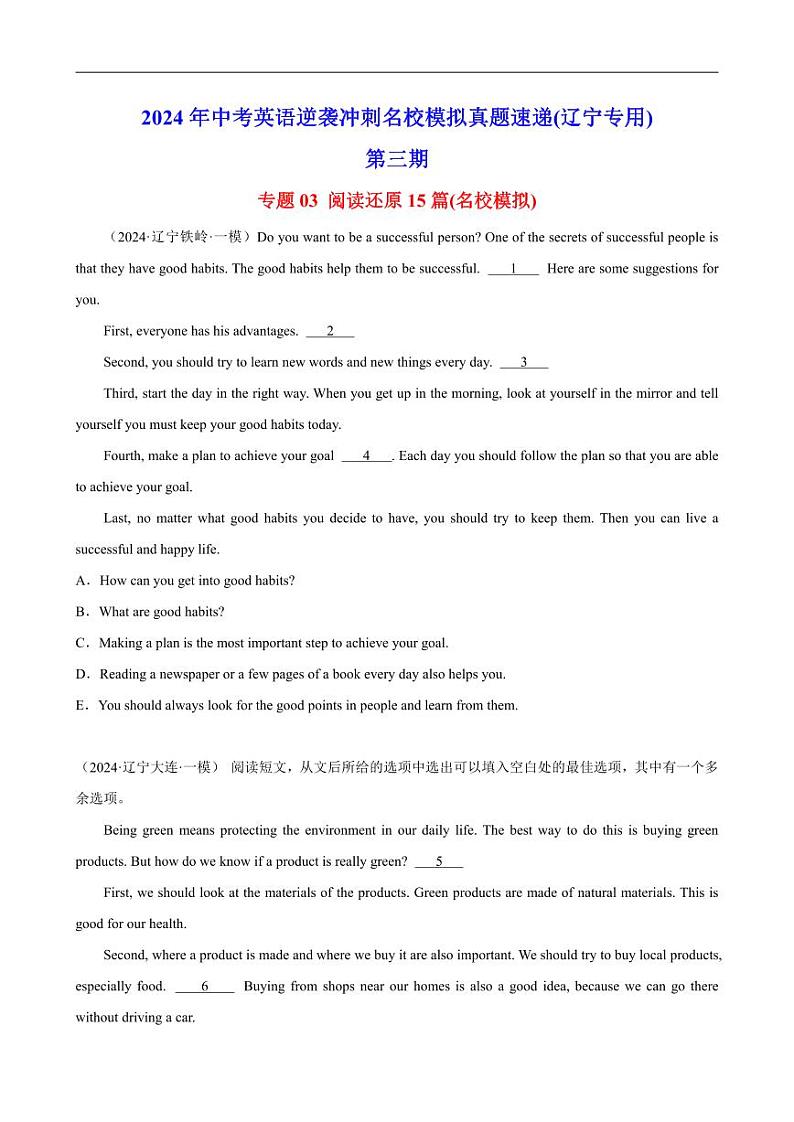 专题02 阅读还原15篇(名校模拟真题)-2024年中考英语逆袭冲刺名校模拟真题速递(辽宁专用)01
